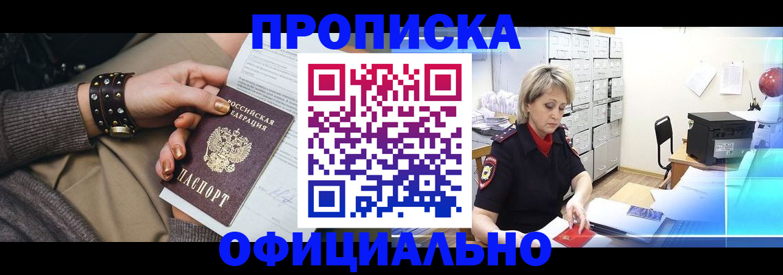 прописка законно в Лихославле